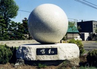 写真・唱和