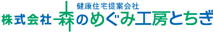 森のめぐみ工房とちぎ
