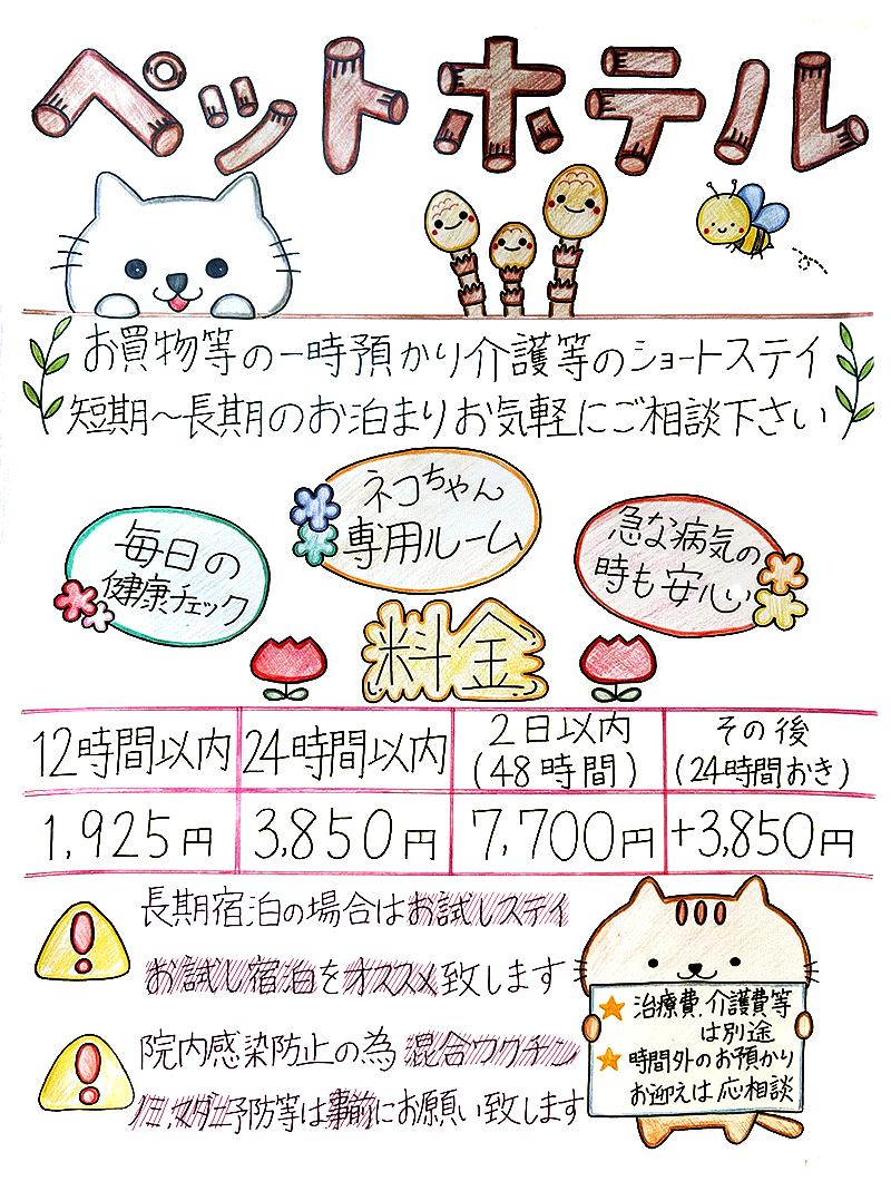 ペットホテル