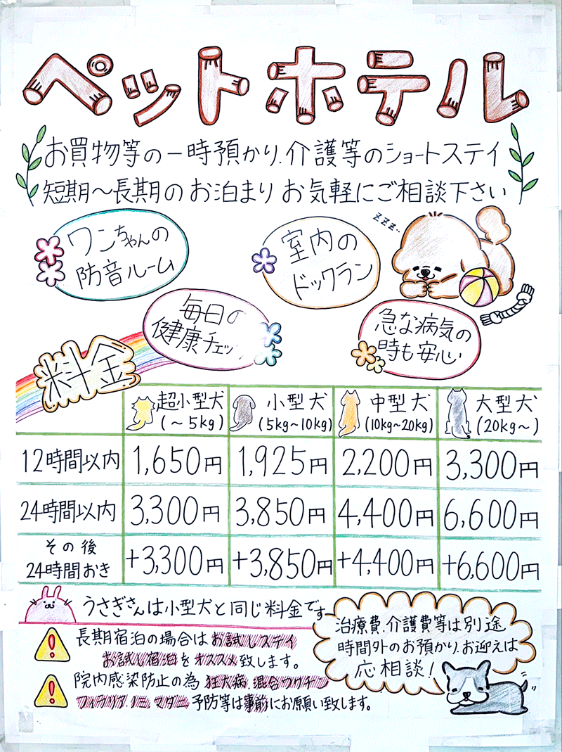 ペットホテル