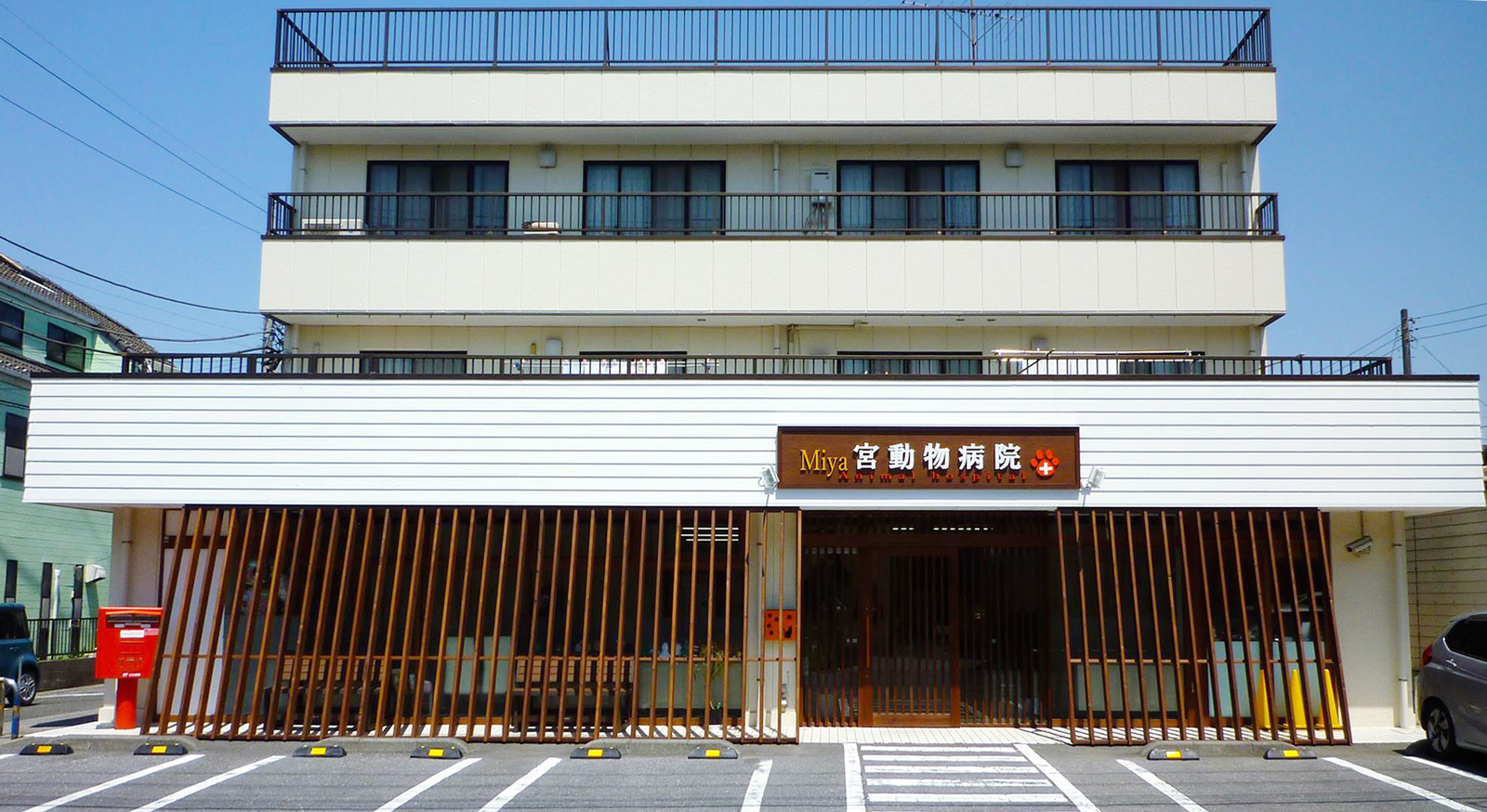 宮動物病院_外観