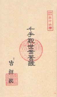 写真 納経