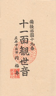 写真 納経