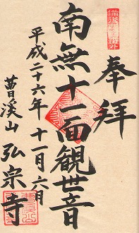 写真 納経