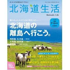 北海道生活120708.jpg