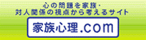 家族心理.com
