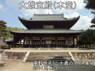 万福寺本堂