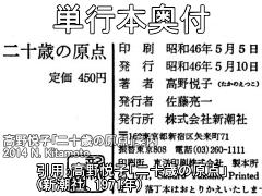 単行本奥付