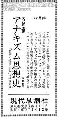 アナキズム思想史