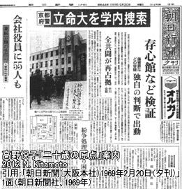 立命館大学を学内捜索