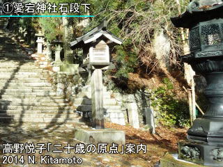 愛宕神社石段下