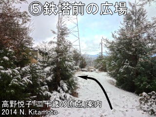 鉄塔前の広場