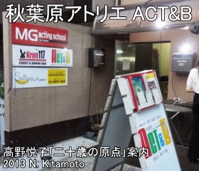 秋葉原アトリエACT&B