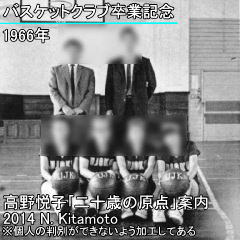 宇女高バスケット部卒業写真