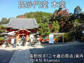 毘沙門堂本堂