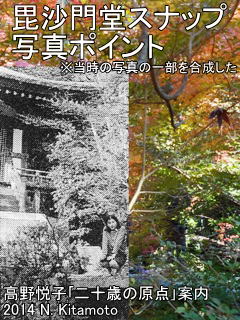毘沙門堂スナップ写真ポイント