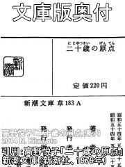 文庫版奥付