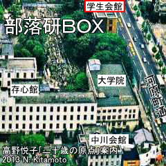部落研BOX