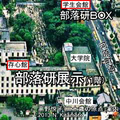 存心館裏