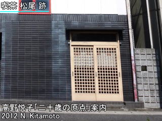 店の跡