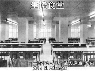 地下の生協食堂