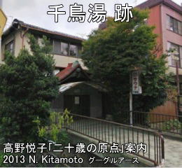 千鳥湯跡