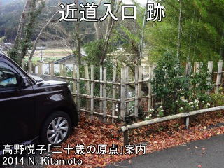 近道入口跡