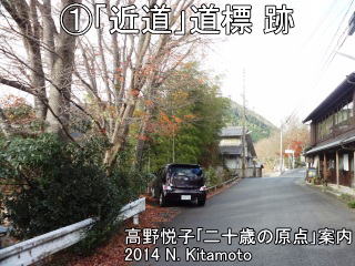 近道道標跡