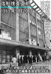 強制調査直前の恒心館