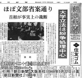 大学立法朝日記事