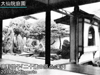 大仙院庭園