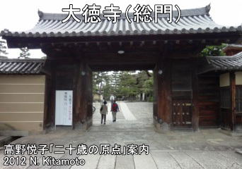 大徳寺総門