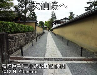 大仙院への道