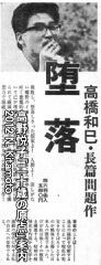 高橋和巳堕落