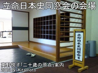 日本史同窓会の入口