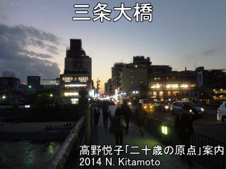 夕闇の三条大橋