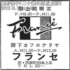 フランセ広告