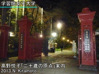 学習院女子大学