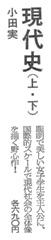 小田実現代史