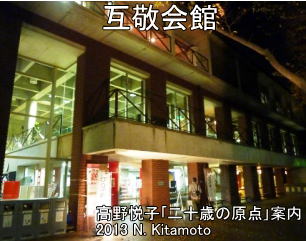互敬会館