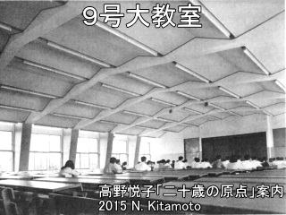 9号大教室