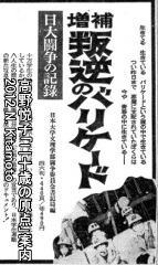 叛逆のバリケード