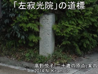 左寂光院の道標