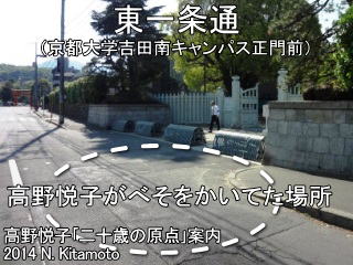 京都大学総合人間科学部前東一条通