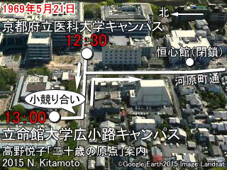 立命抗議集会