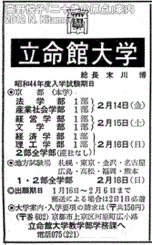 立命館大学1969年度入試