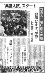 立命館大学入試スタート