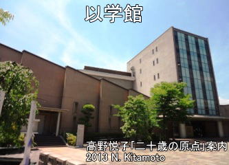 以学館