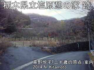 塩原憩の家跡