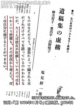 遺稿集の虚構